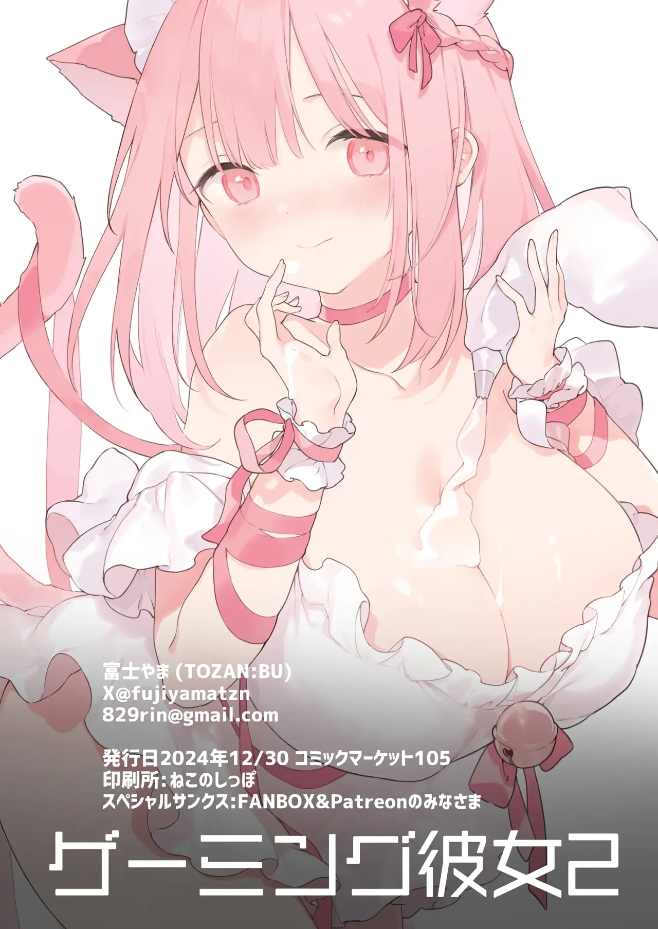 Gaming Girlfriend2【chinese】 - Page 116