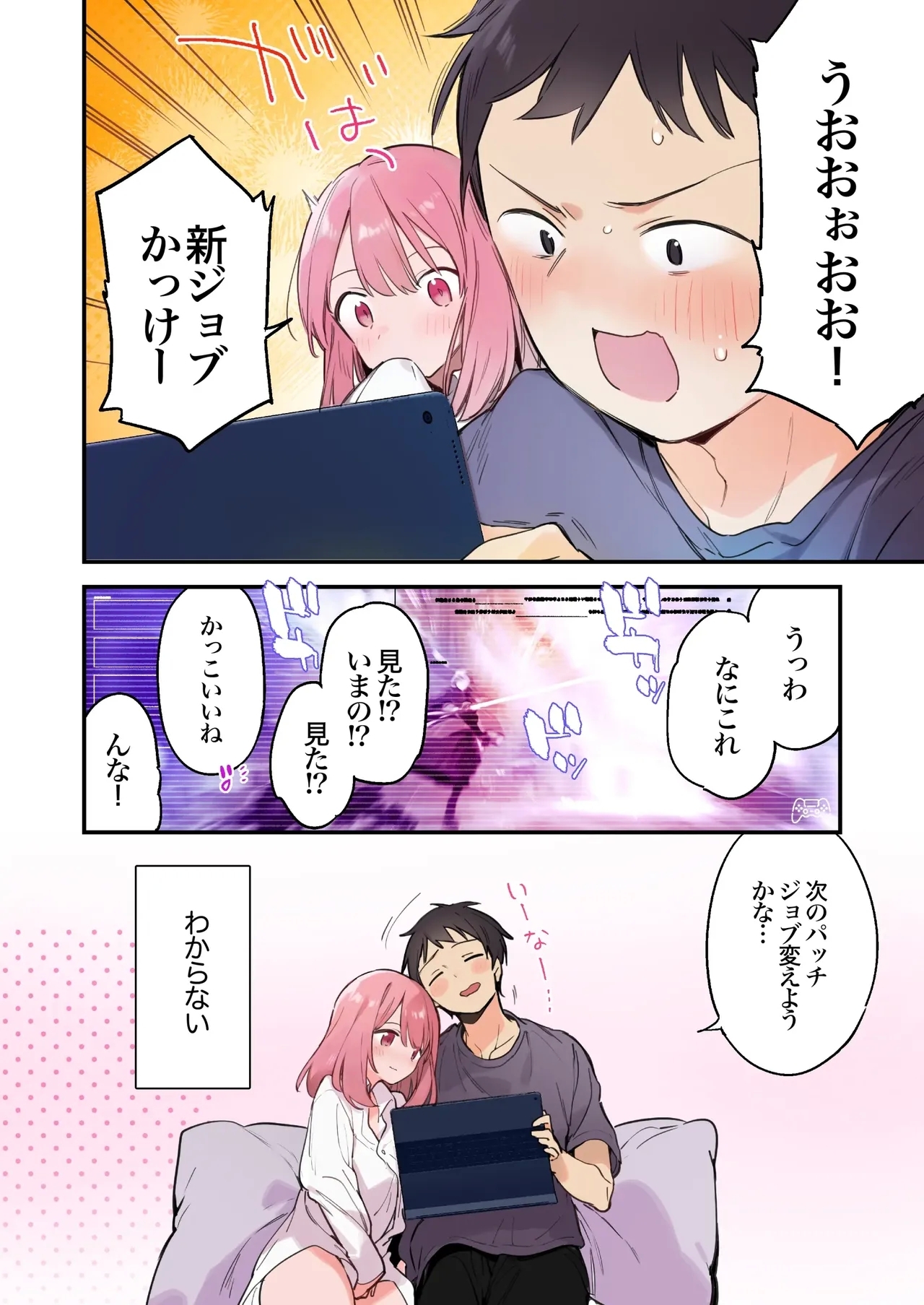 Gaming Girlfriend2【chinese】 - Page 5
