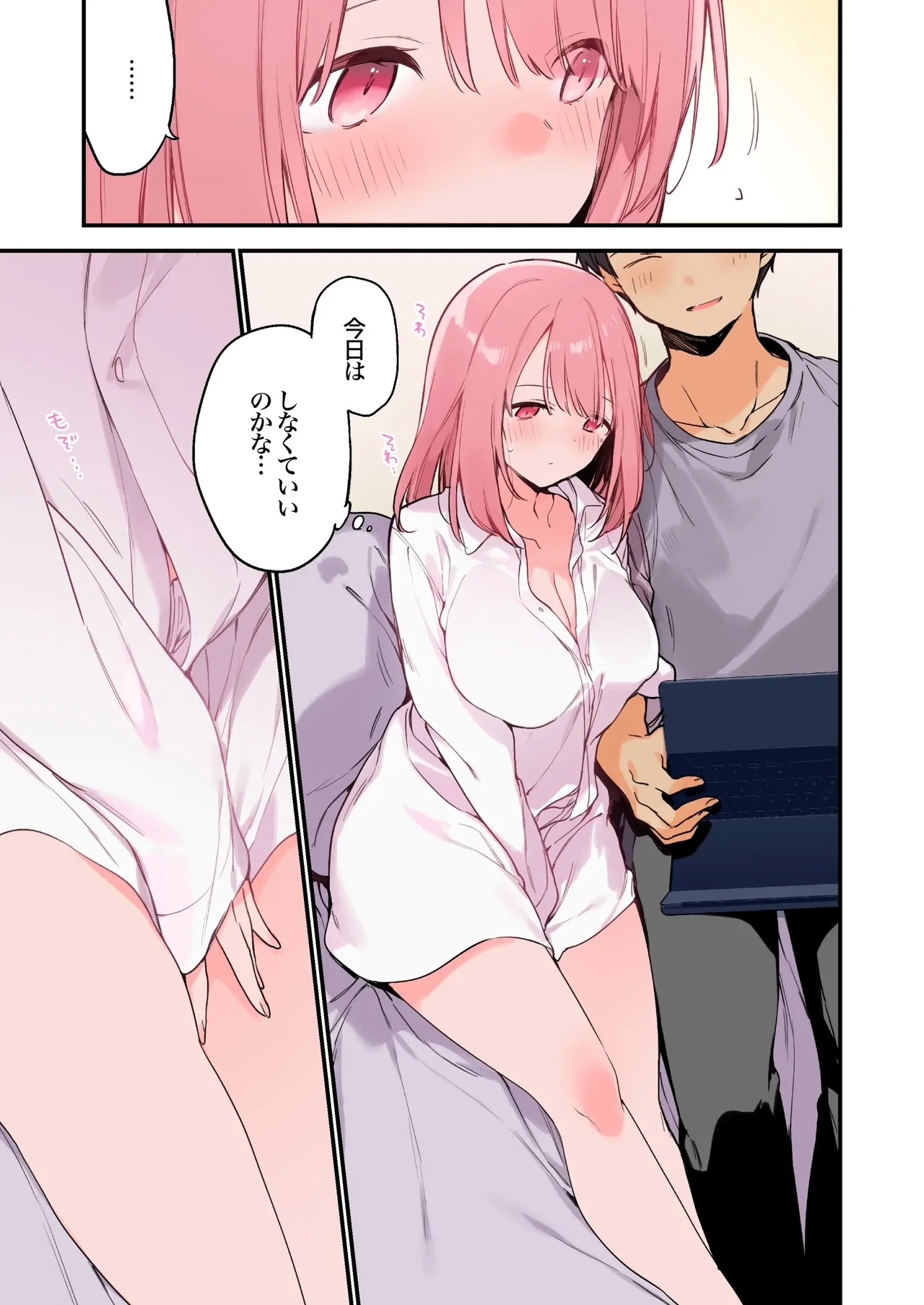 Gaming Girlfriend2【chinese】 - Page 6