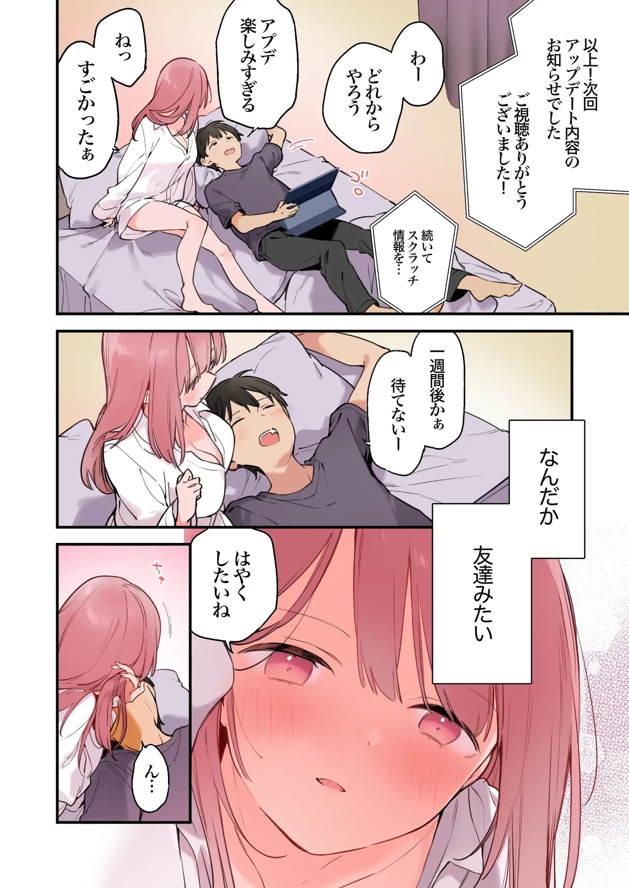 Gaming Girlfriend2【chinese】 - Page 9