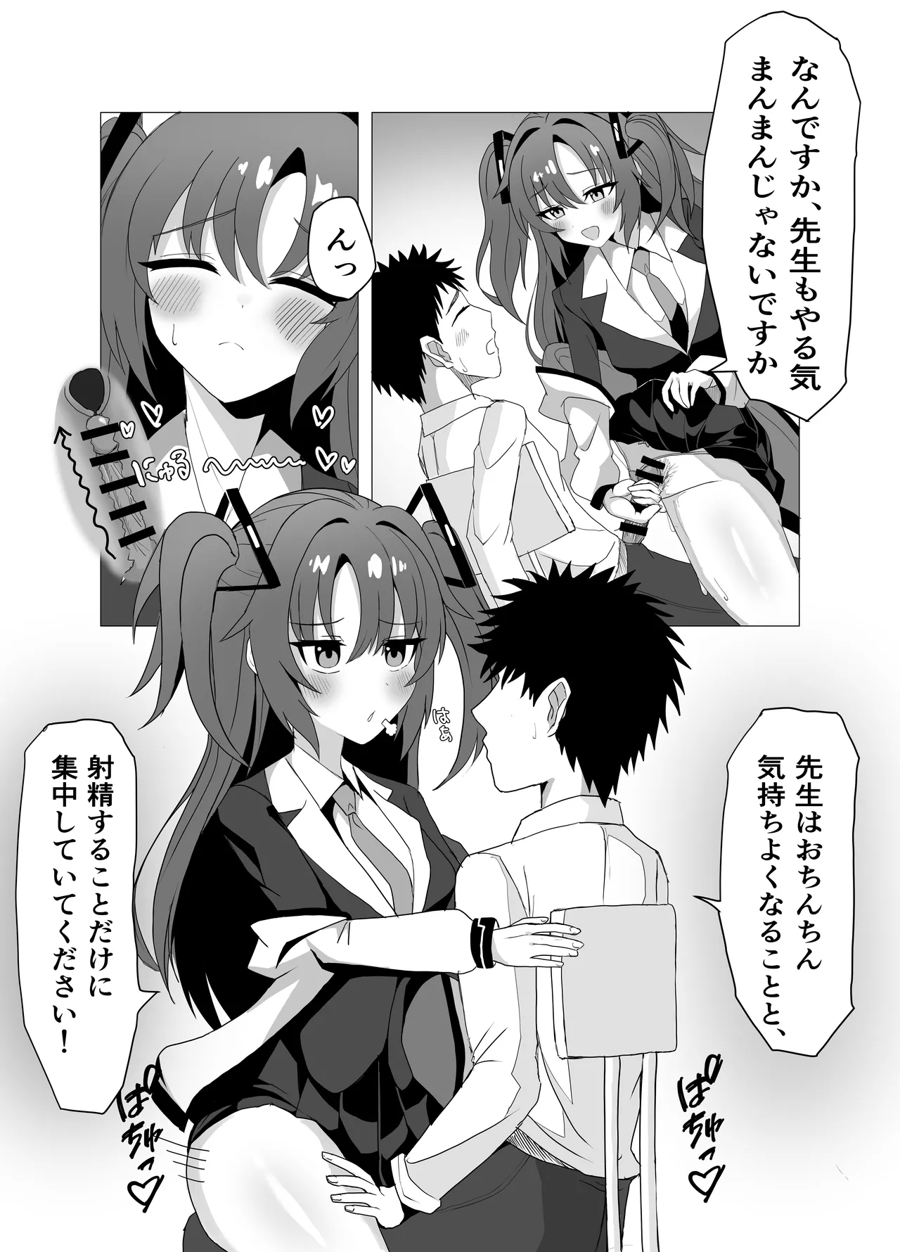 Kaikei to Shoki ni Kanri sareru Hanashi - Page 5
