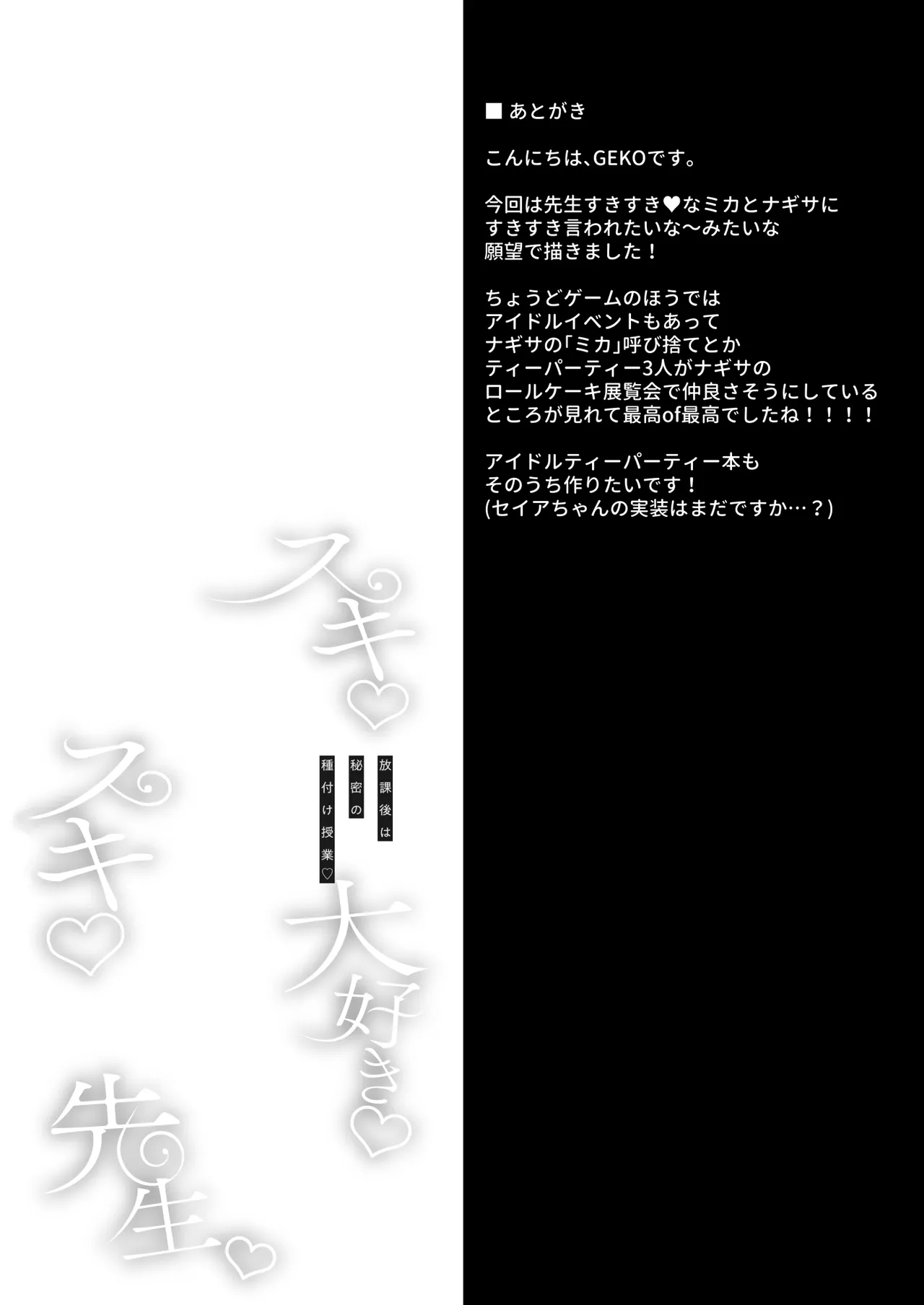 Sukisuki Daisuki Sensei - Page 19