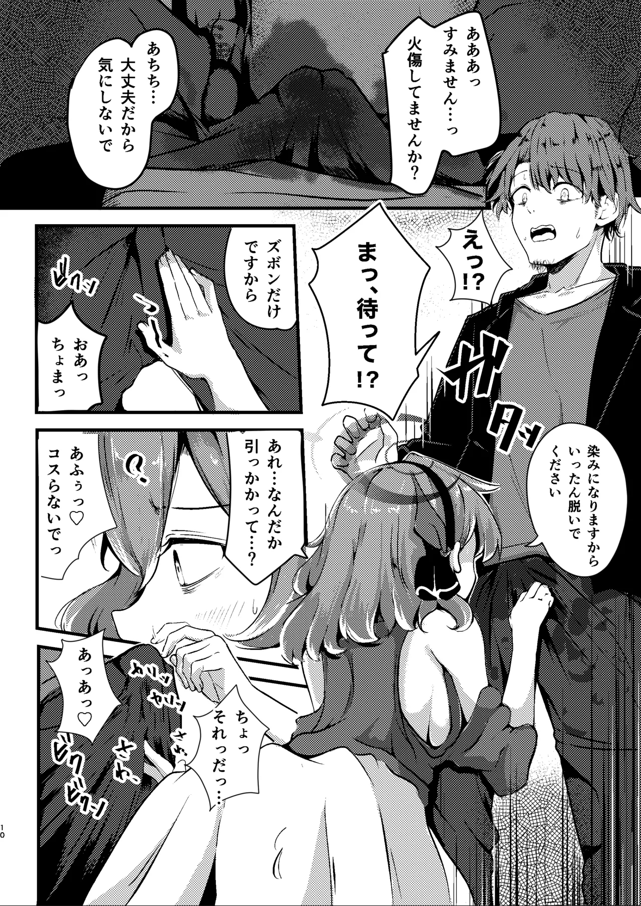 Tonikaku! Sensei no Sei Nandesu! - Page 10