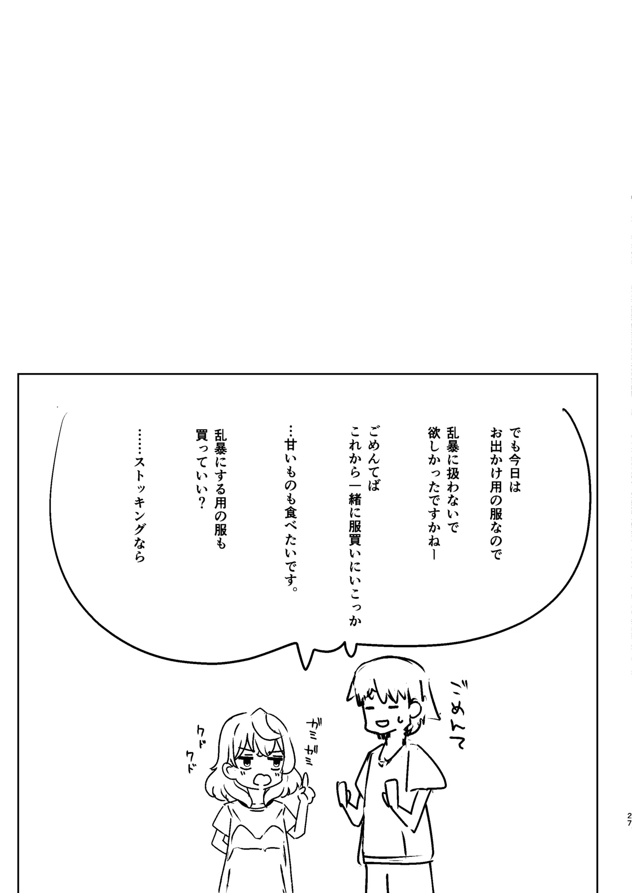 Tonikaku! Sensei no Sei Nandesu! - Page 27