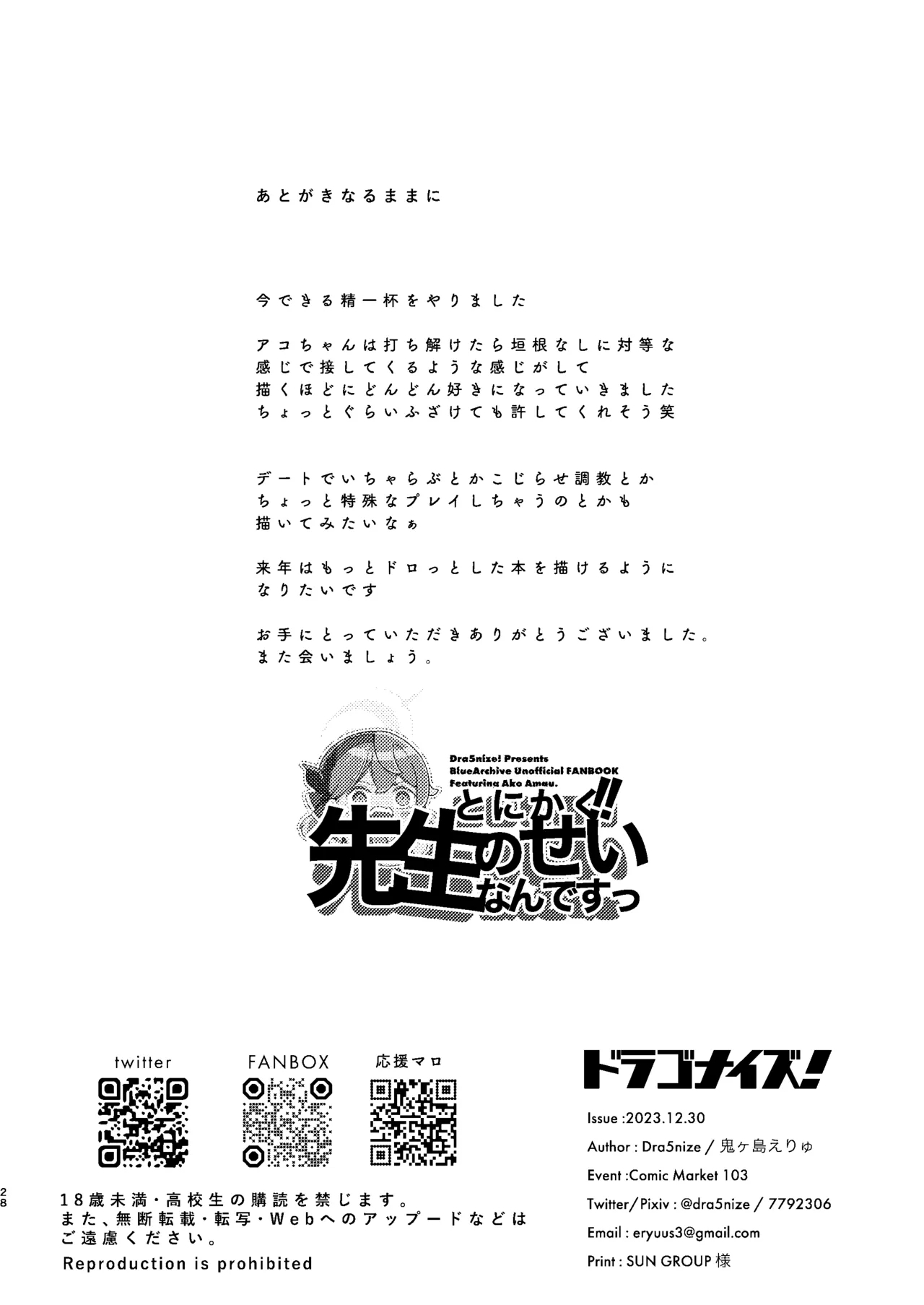 Tonikaku! Sensei no Sei Nandesu! - Page 28