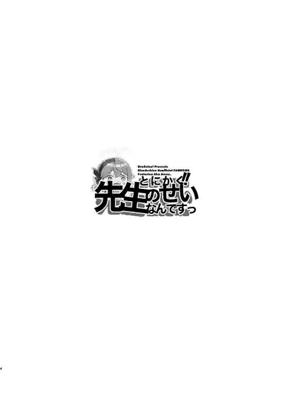 Tonikaku! Sensei no Sei Nandesu! 4