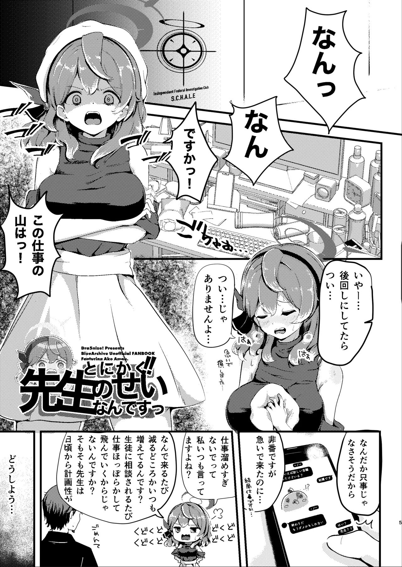 Tonikaku! Sensei no Sei Nandesu! - Page 5
