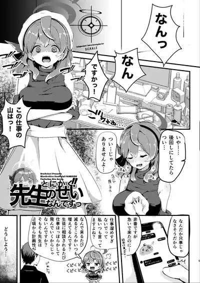 Tonikaku! Sensei no Sei Nandesu! 5