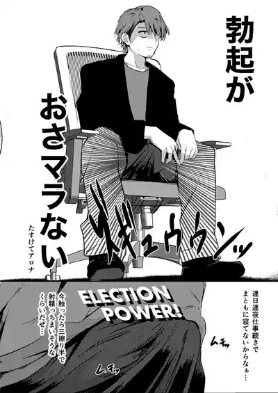 Tonikaku! Sensei no Sei Nandesu! 6
