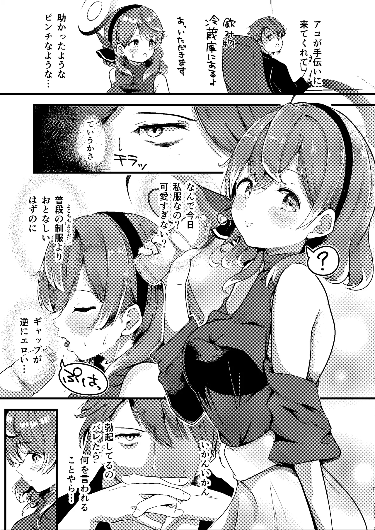 Tonikaku! Sensei no Sei Nandesu! - Page 7