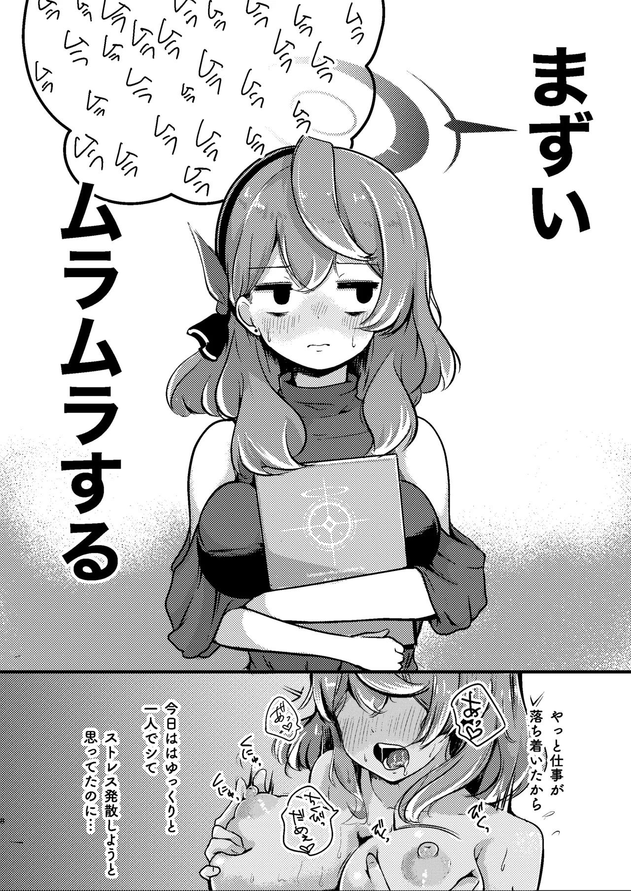 Tonikaku! Sensei no Sei Nandesu! - Page 8