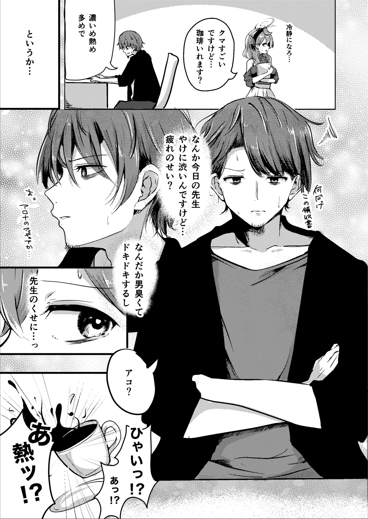 Tonikaku! Sensei no Sei Nandesu! - Page 9