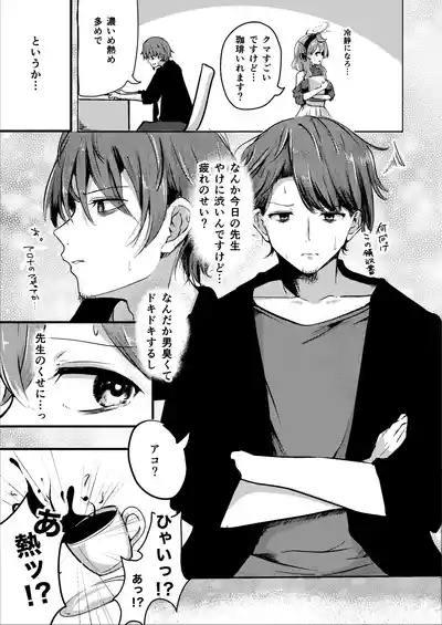 Tonikaku! Sensei no Sei Nandesu! 9