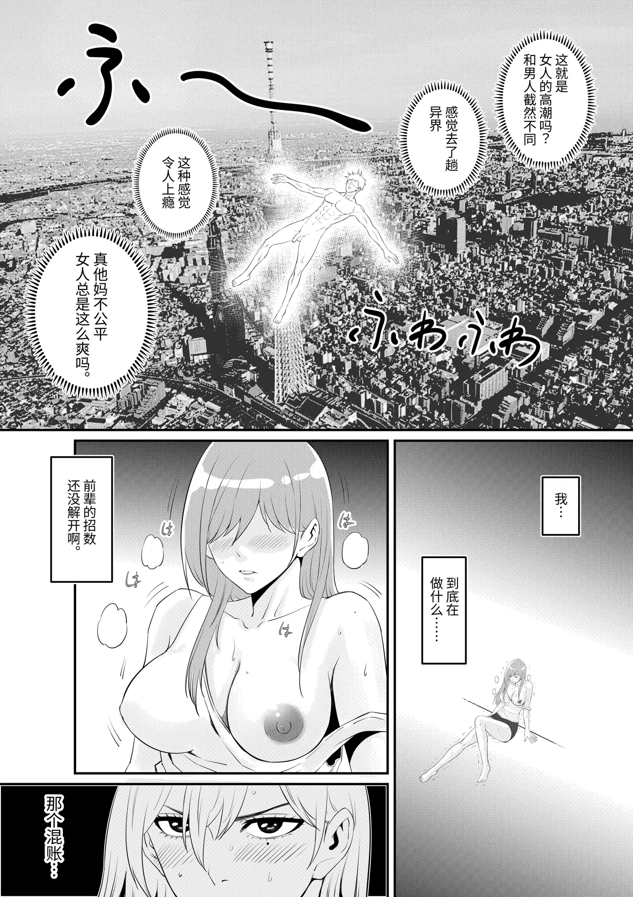 Senpai ni Nyotaika sarete Onna ni Sareta Ken | 关于我被前辈变成女性后又成为女人的事 - Page 10