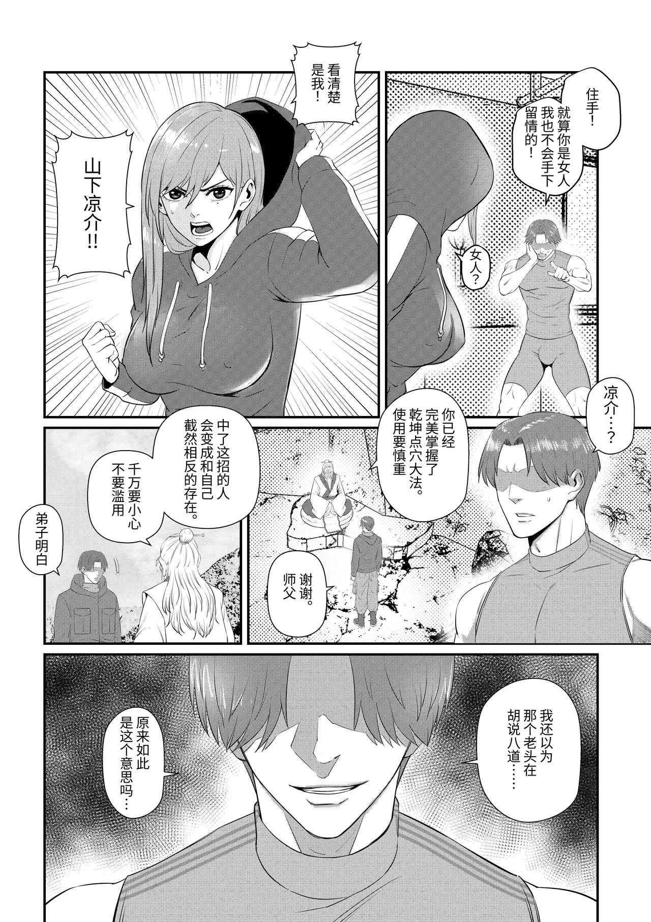 Senpai ni Nyotaika sarete Onna ni Sareta Ken | 关于我被前辈变成女性后又成为女人的事 - Page 13