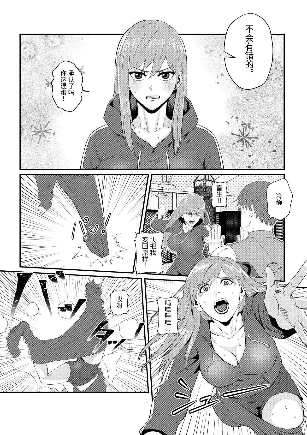 Senpai ni Nyotaika sarete Onna ni Sareta Ken | 关于我被前辈变成女性后又成为女人的事 - Page 14