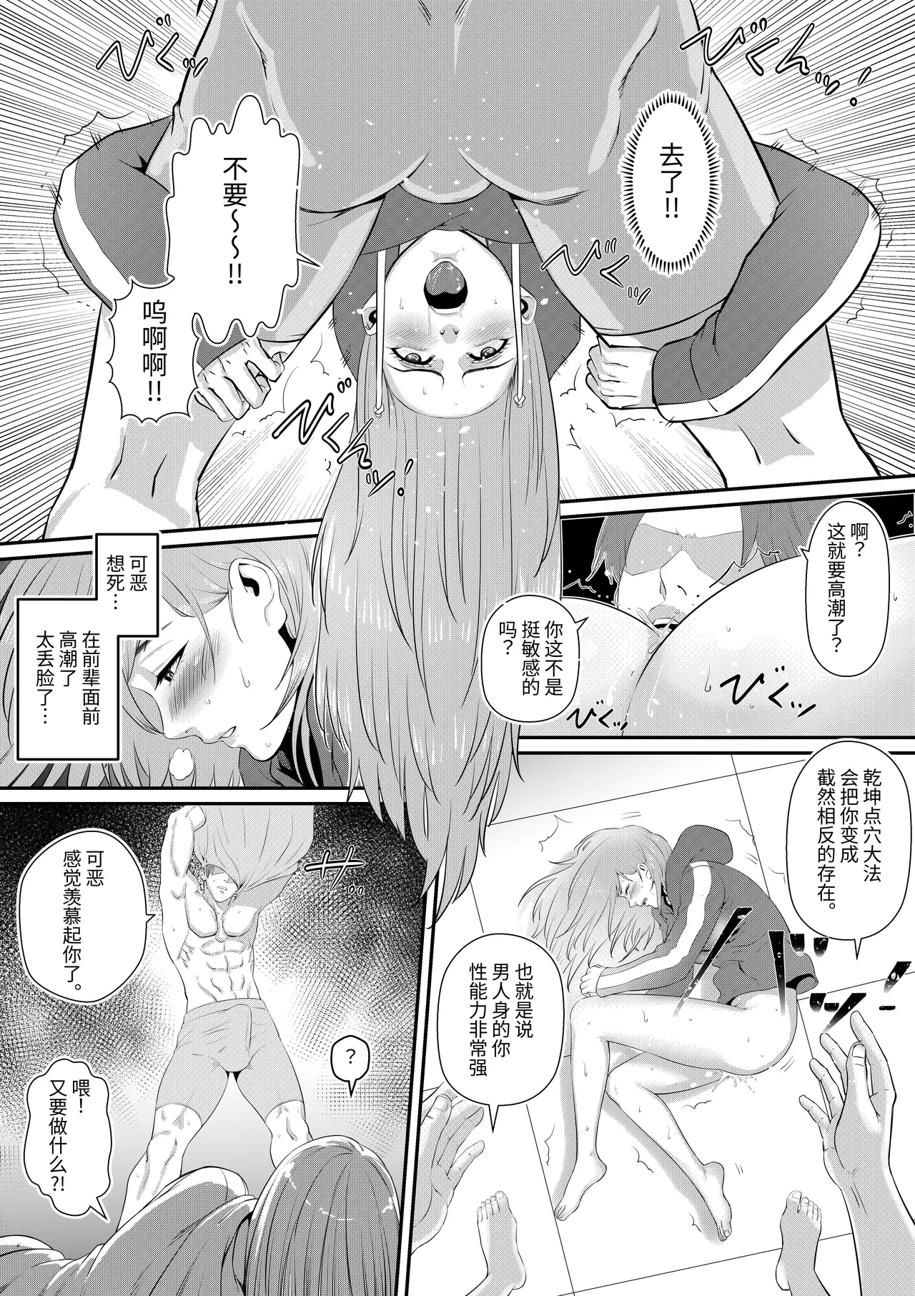 Senpai ni Nyotaika sarete Onna ni Sareta Ken | 关于我被前辈变成女性后又成为女人的事 - Page 20