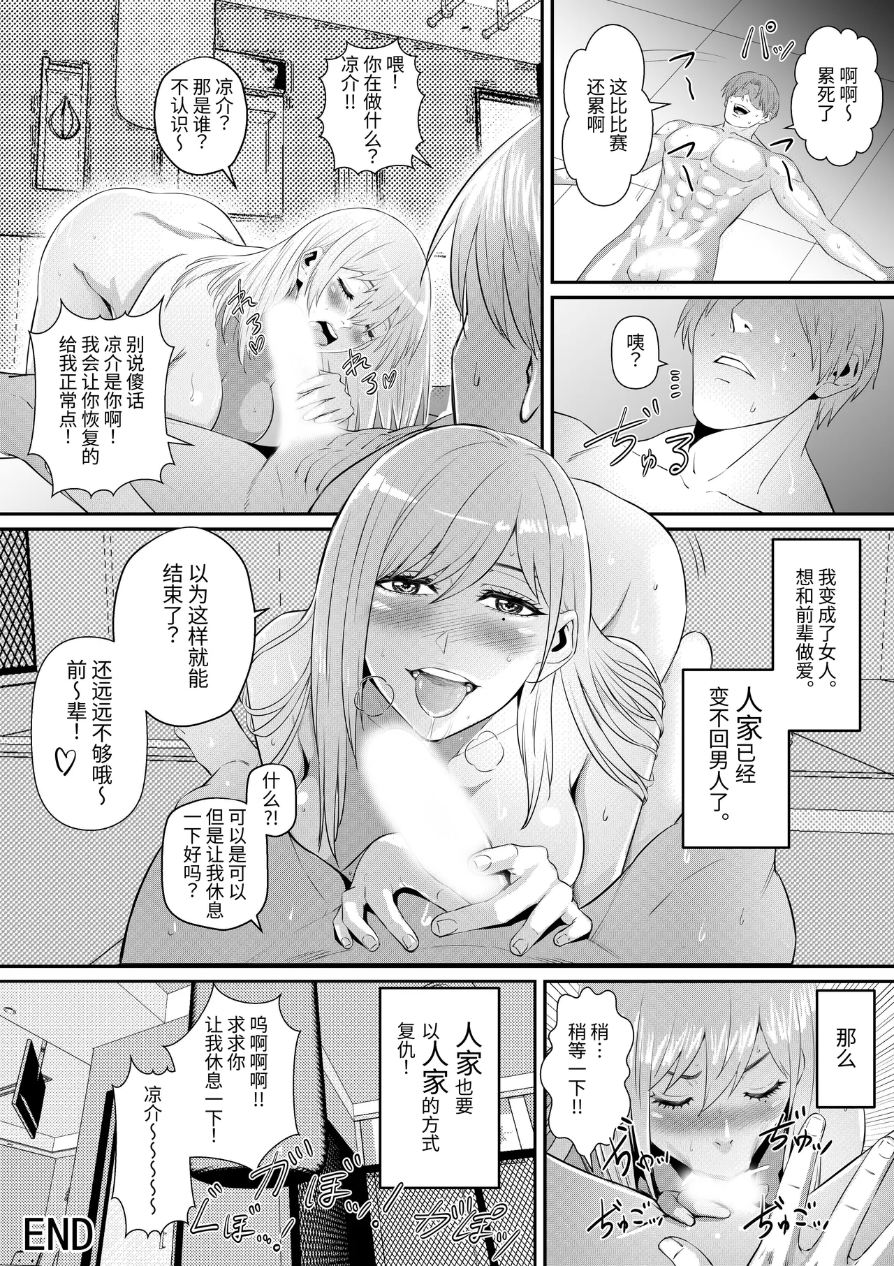 Senpai ni Nyotaika sarete Onna ni Sareta Ken | 关于我被前辈变成女性后又成为女人的事 - Page 33