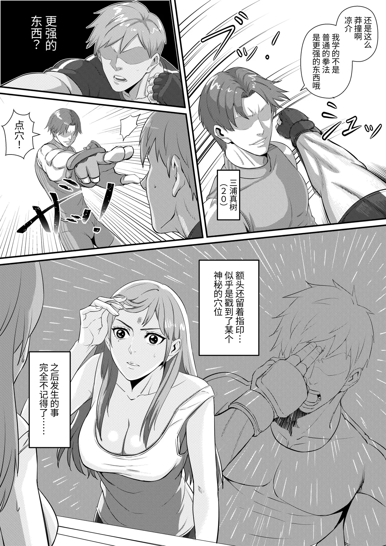 Senpai ni Nyotaika sarete Onna ni Sareta Ken | 关于我被前辈变成女性后又成为女人的事 - Page 5
