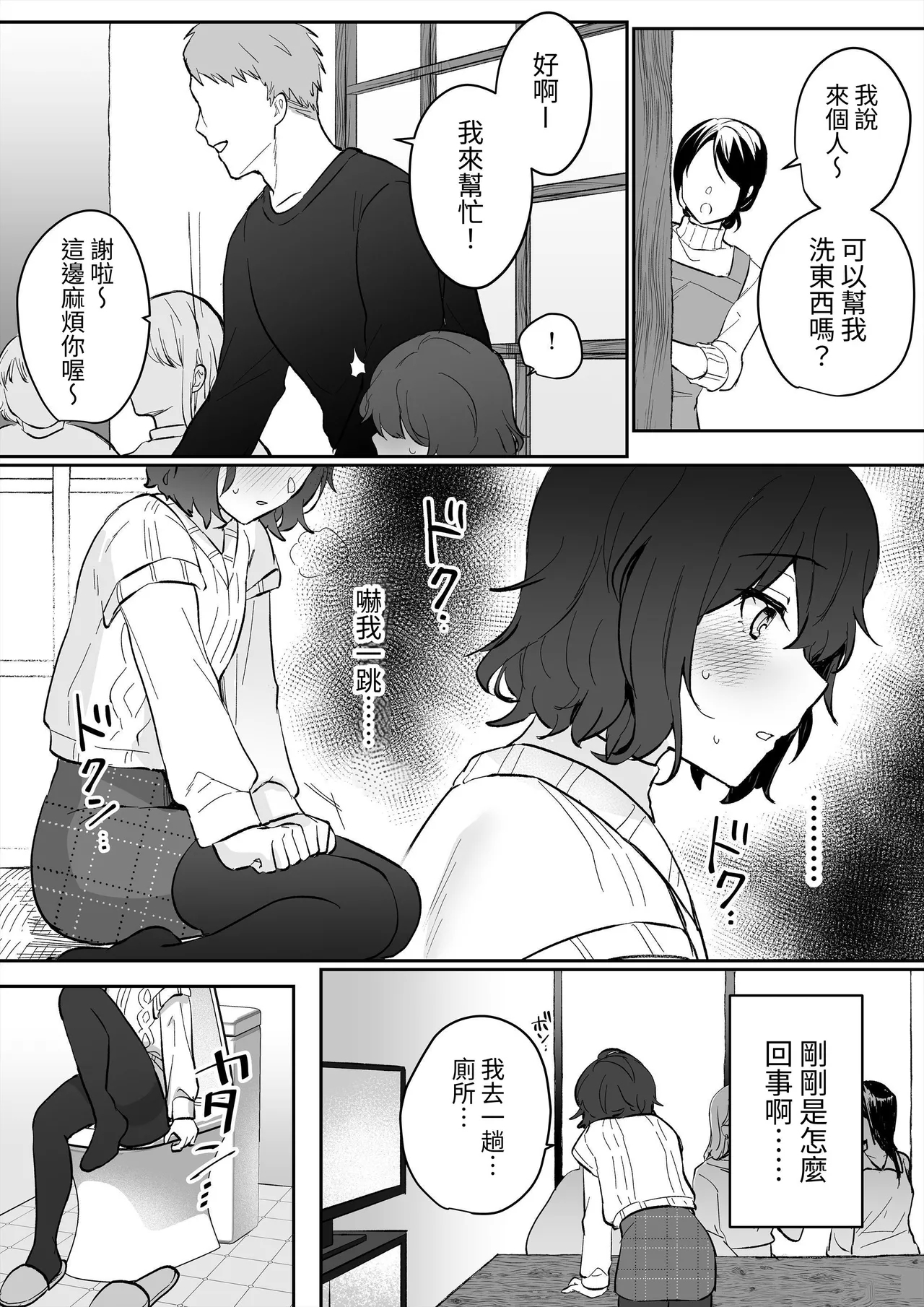 InCha JK no Shotaiken wa Itoko no Otto to no Uwaki Sex - Page 10