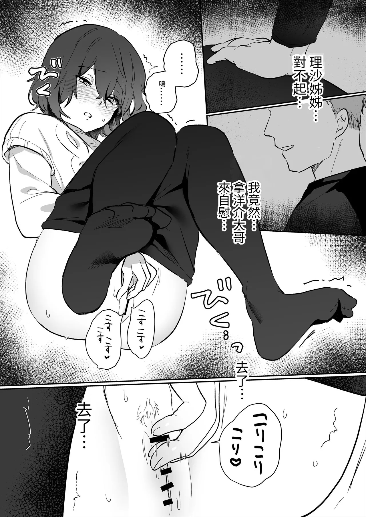 InCha JK no Shotaiken wa Itoko no Otto to no Uwaki Sex - Page 12