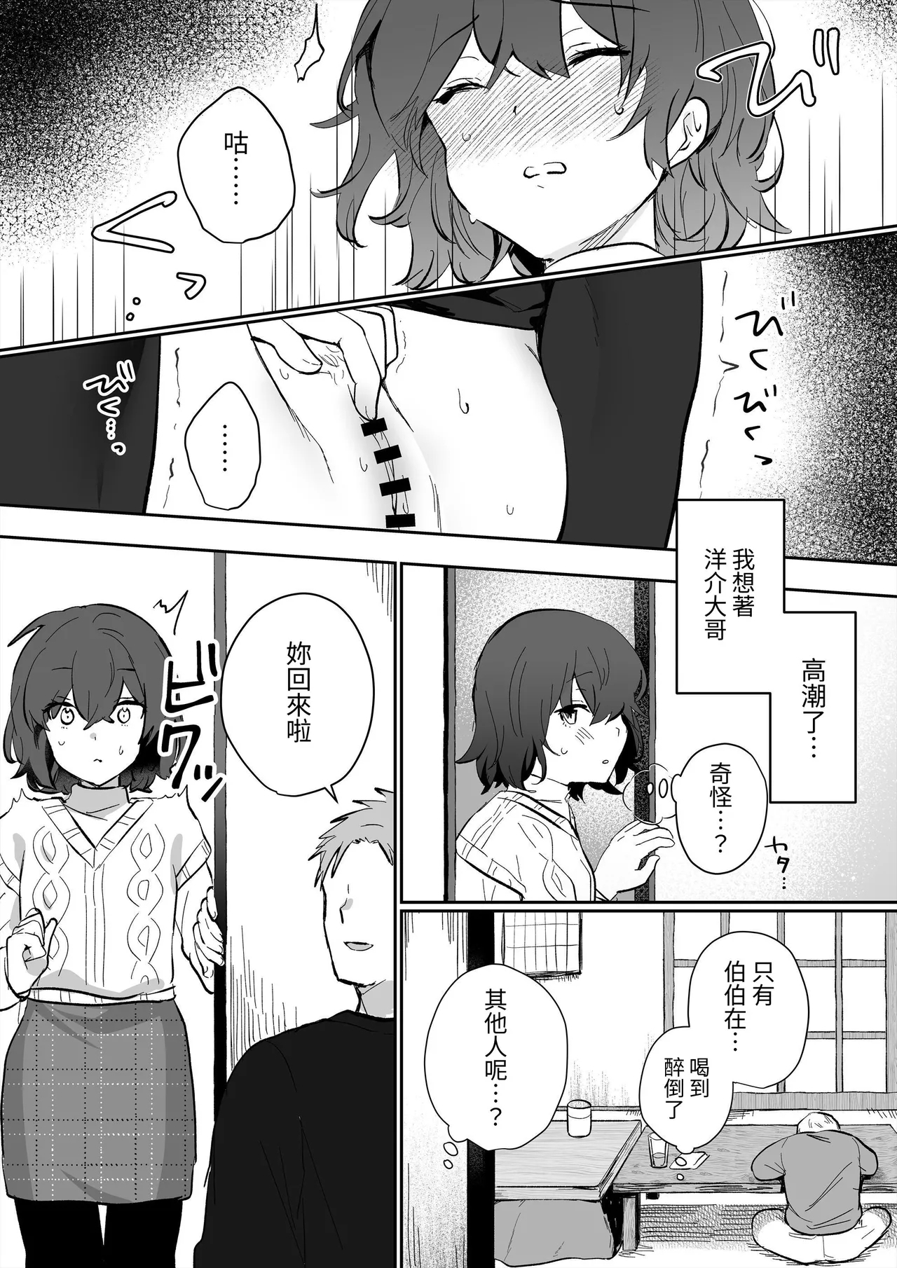 InCha JK no Shotaiken wa Itoko no Otto to no Uwaki Sex - Page 13