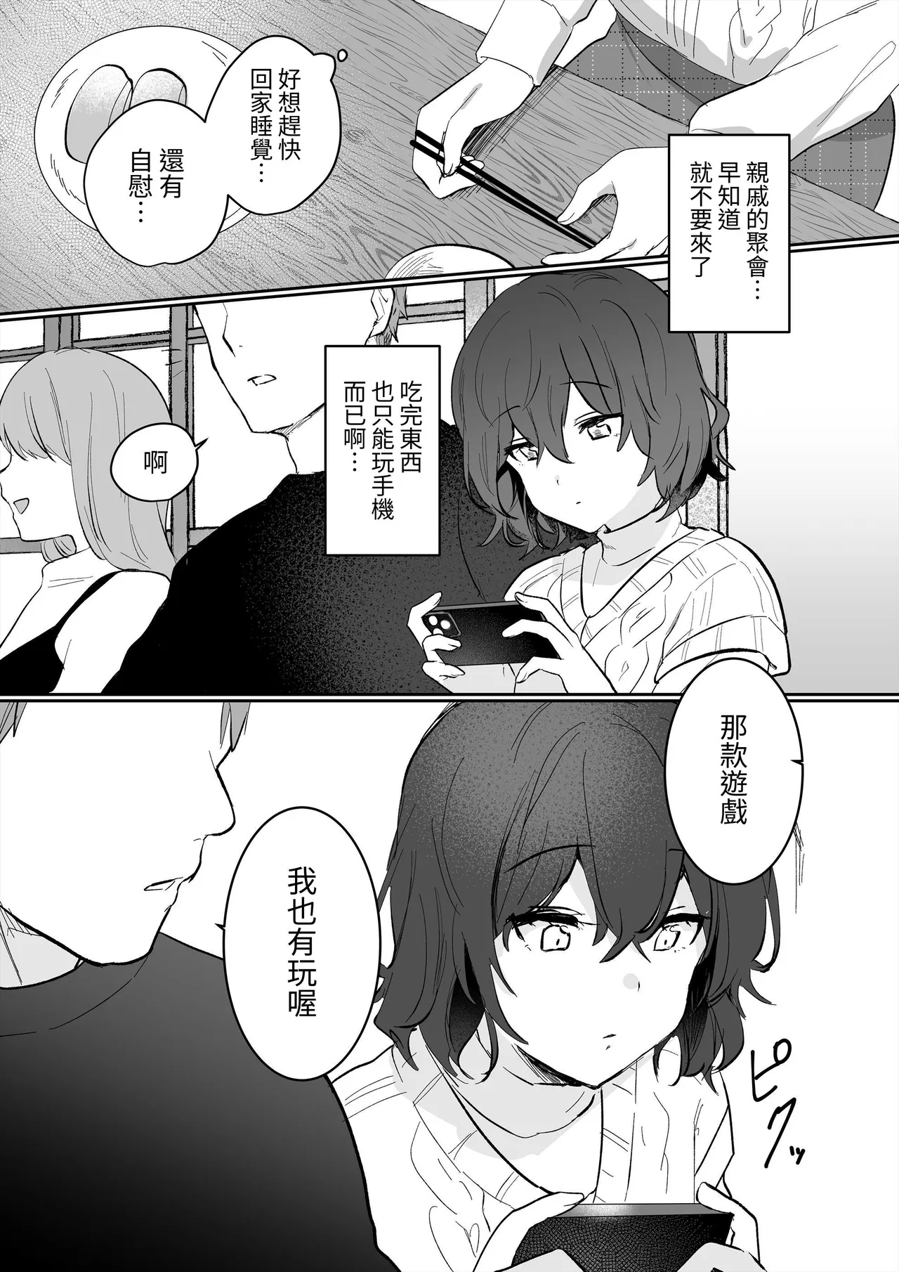 [いちにちふつか (九日とおか)] 陰キャJKの初体験は従姉の夫との浮気セックス [中国翻訳] - Hentaiaz.com - 3