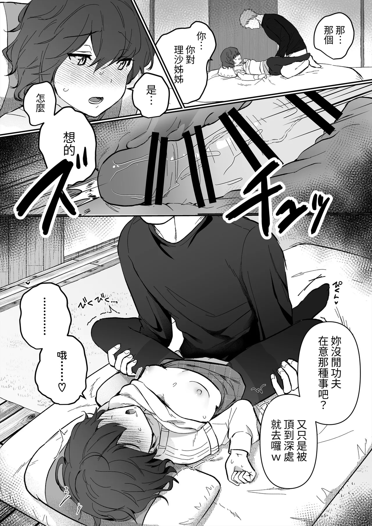 InCha JK no Shotaiken wa Itoko no Otto to no Uwaki Sex - Page 31