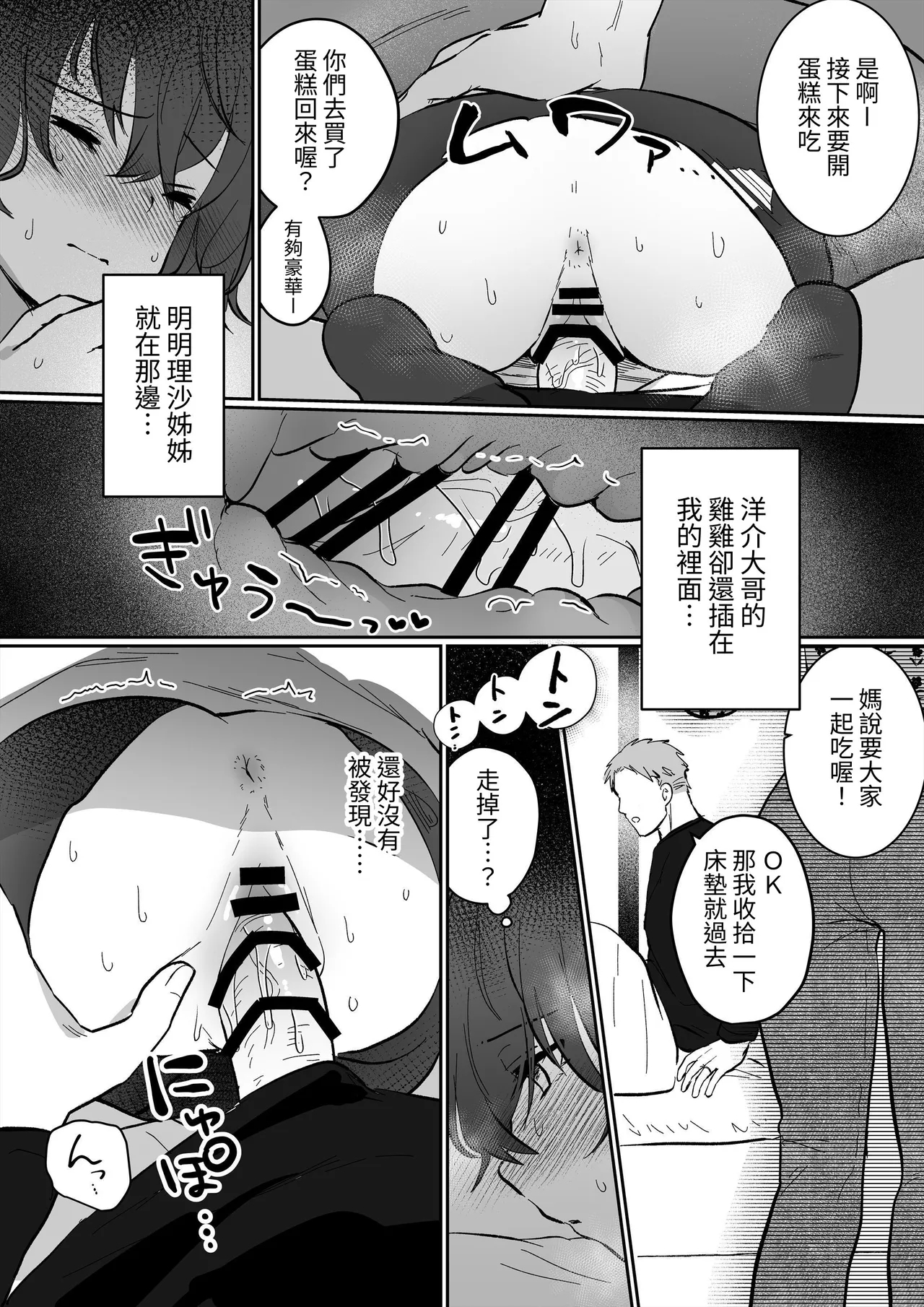 InCha JK no Shotaiken wa Itoko no Otto to no Uwaki Sex - Page 35