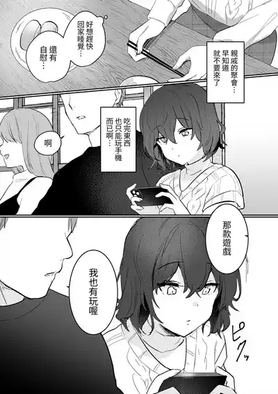 InCha JK no Shotaiken wa Itoko no Otto to no Uwaki Sex 3