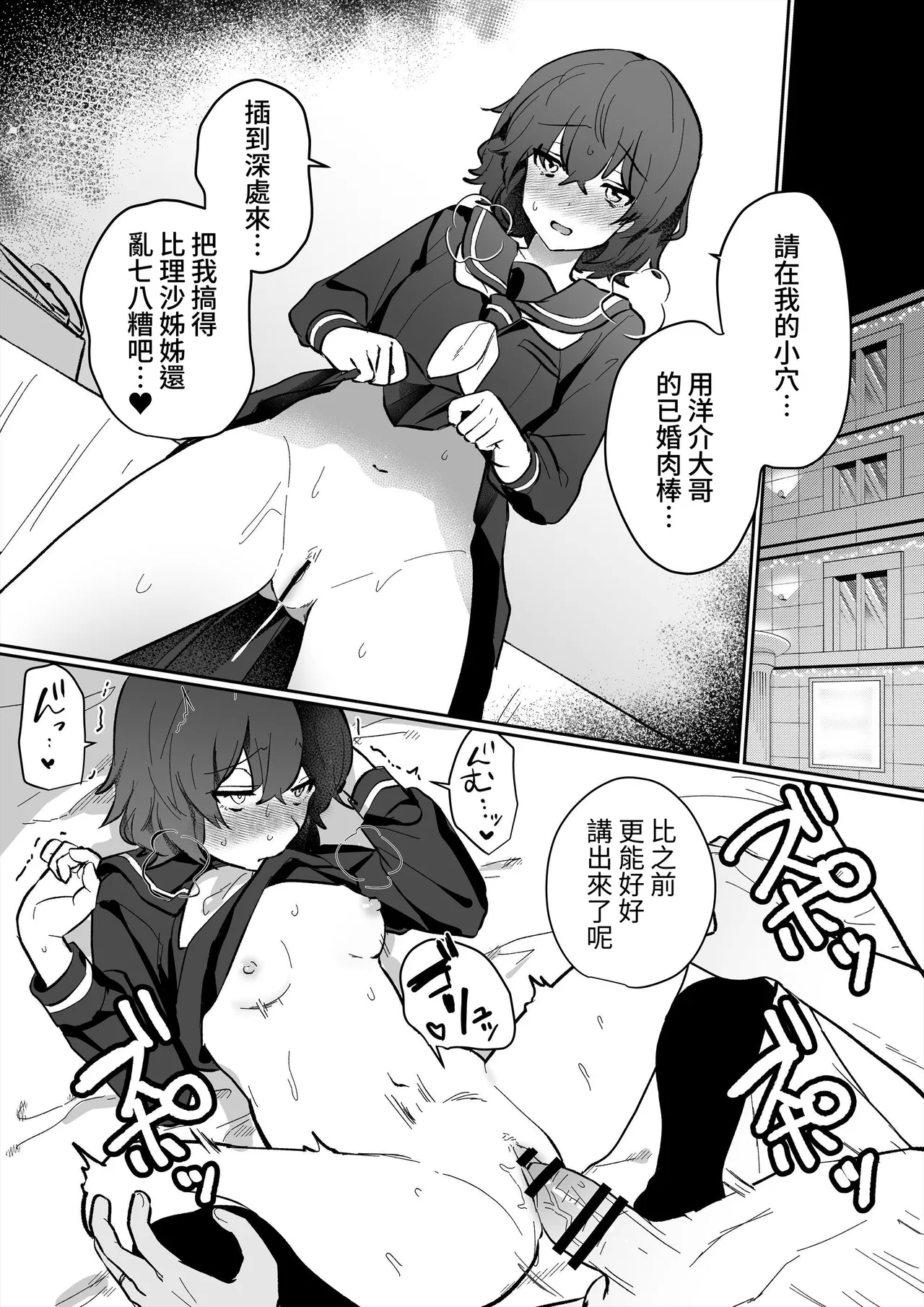 InCha JK no Shotaiken wa Itoko no Otto to no Uwaki Sex - Page 43
