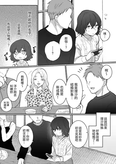 InCha JK no Shotaiken wa Itoko no Otto to no Uwaki Sex 4