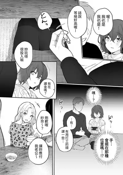 InCha JK no Shotaiken wa Itoko no Otto to no Uwaki Sex 7