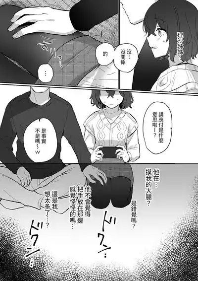 InCha JK no Shotaiken wa Itoko no Otto to no Uwaki Sex 8