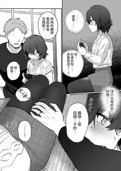 InCha JK no Shotaiken wa Itoko no Otto to no Uwaki Sex 9