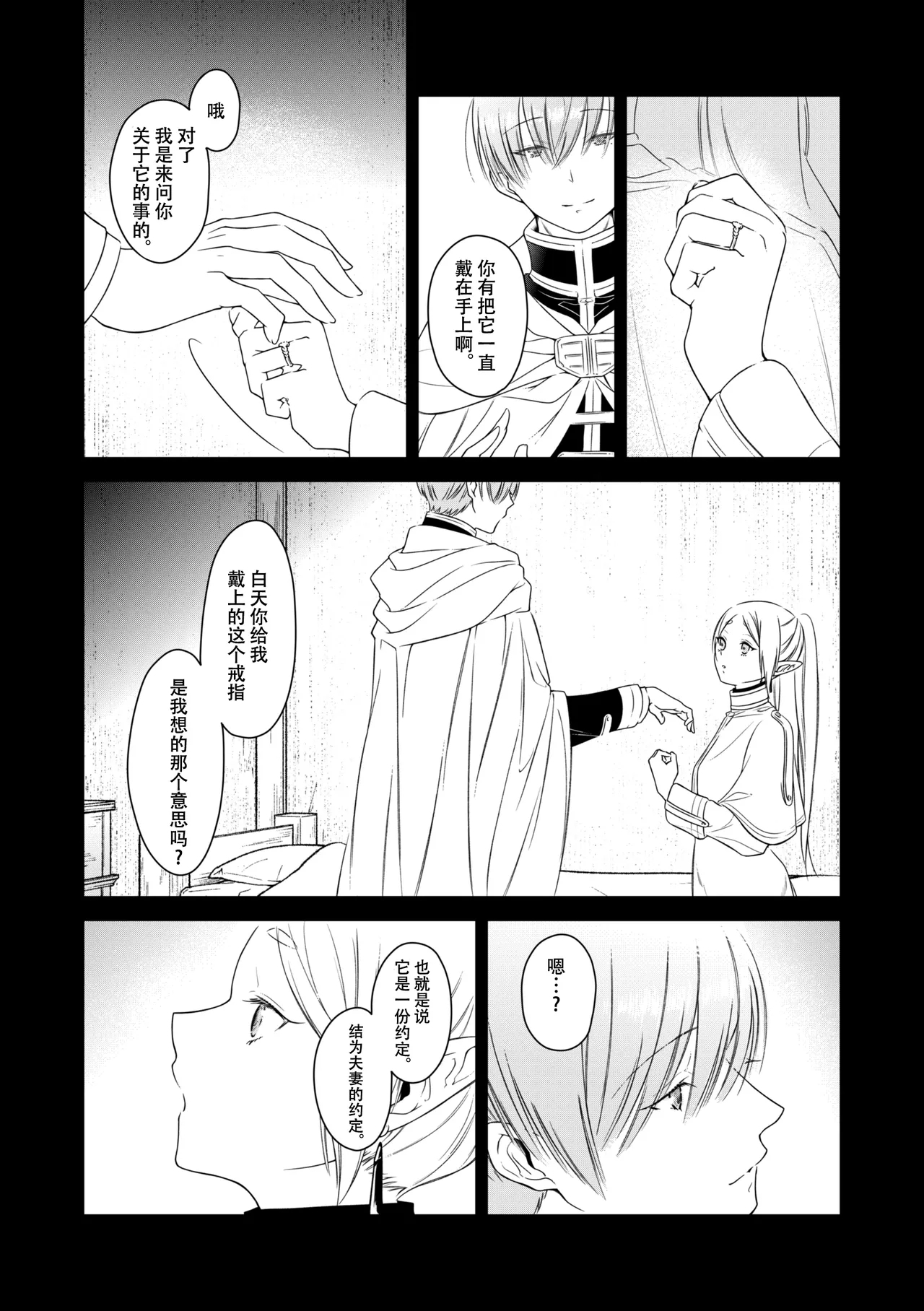 good night - Page 11