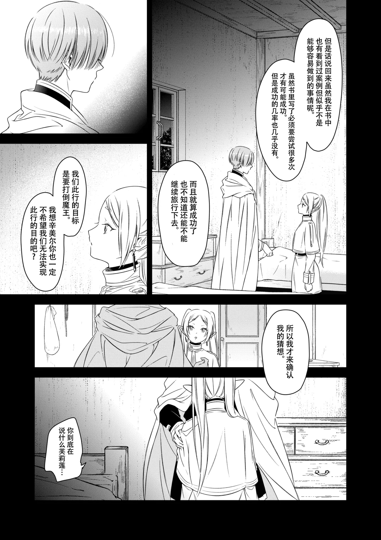 good night - Page 12