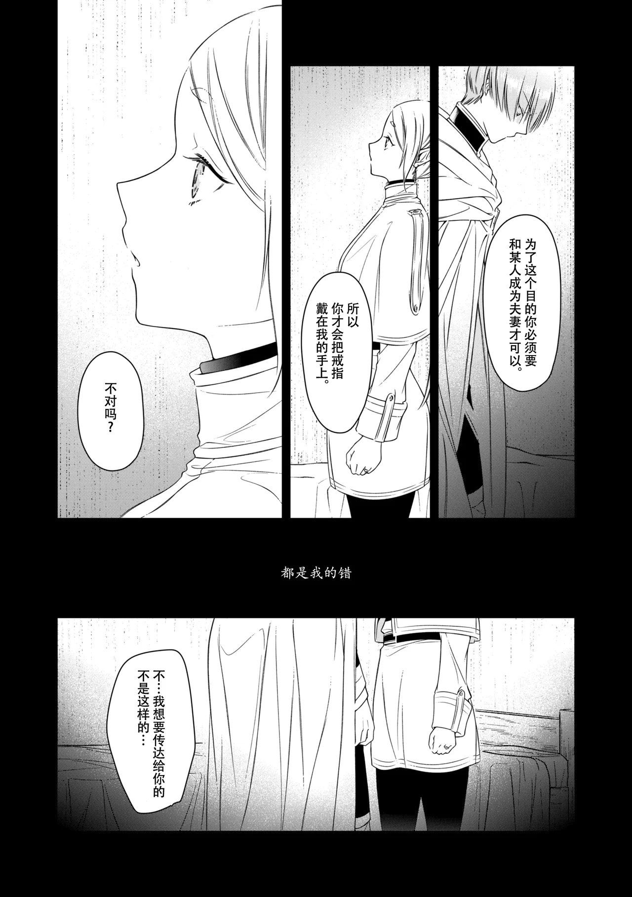 good night - Page 14