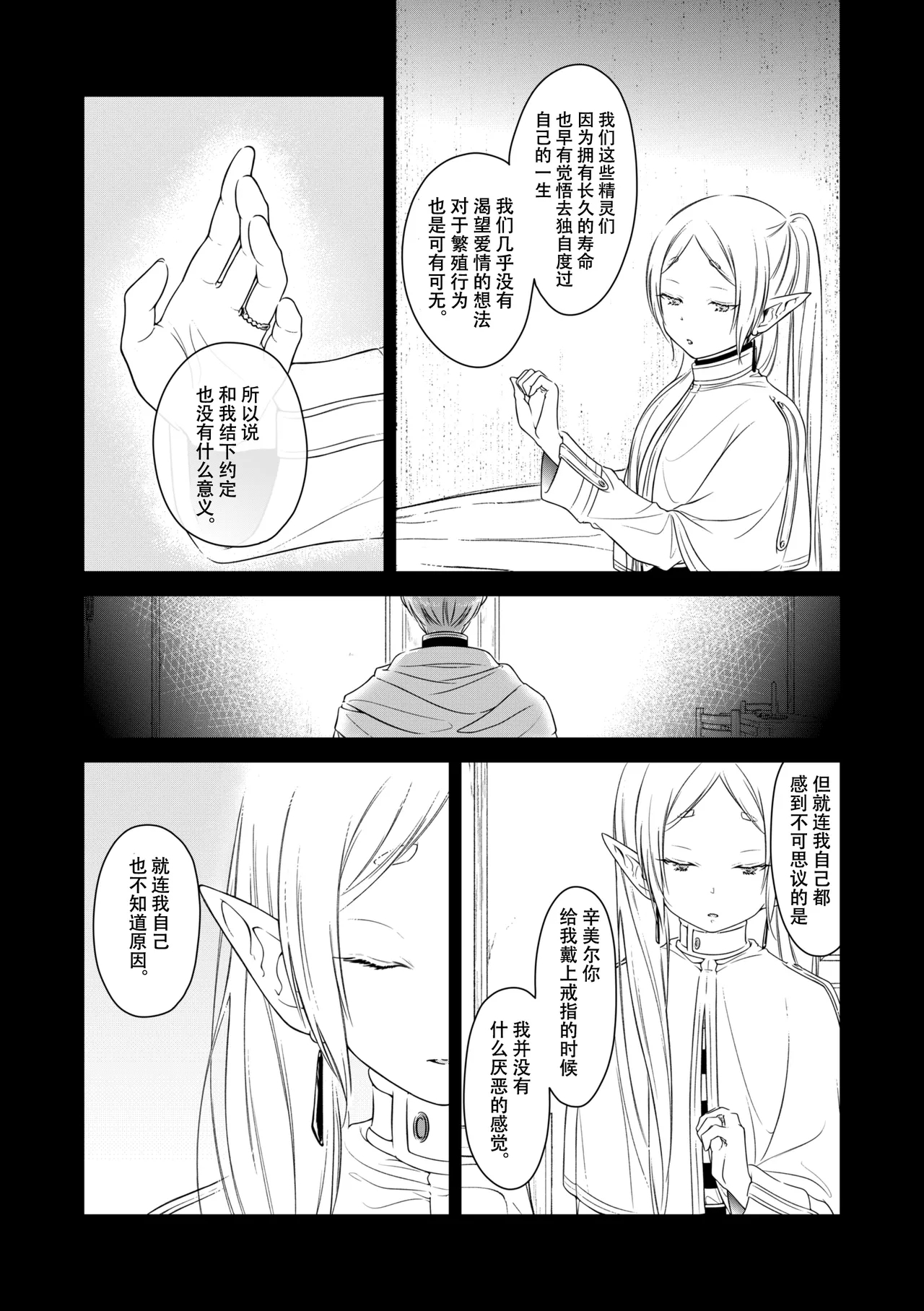 good night - Page 15