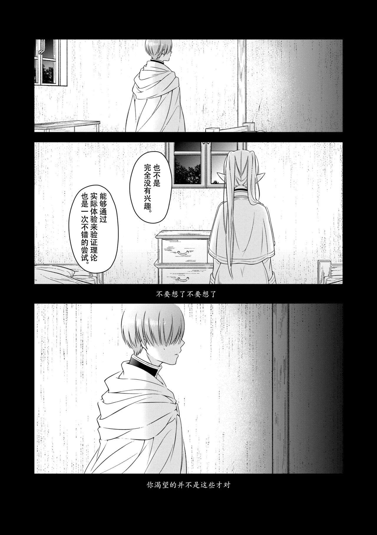 good night - Page 16