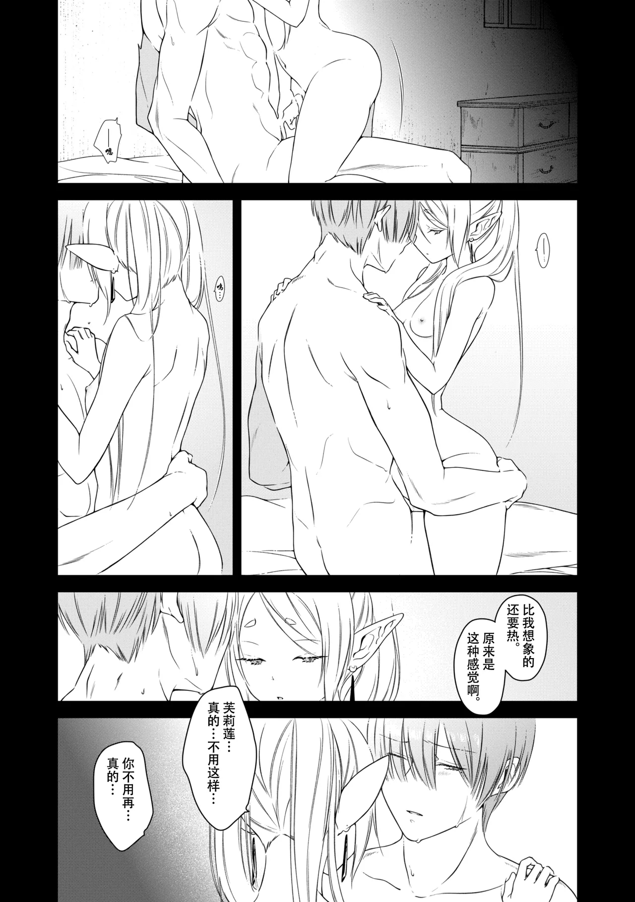 good night - Page 21