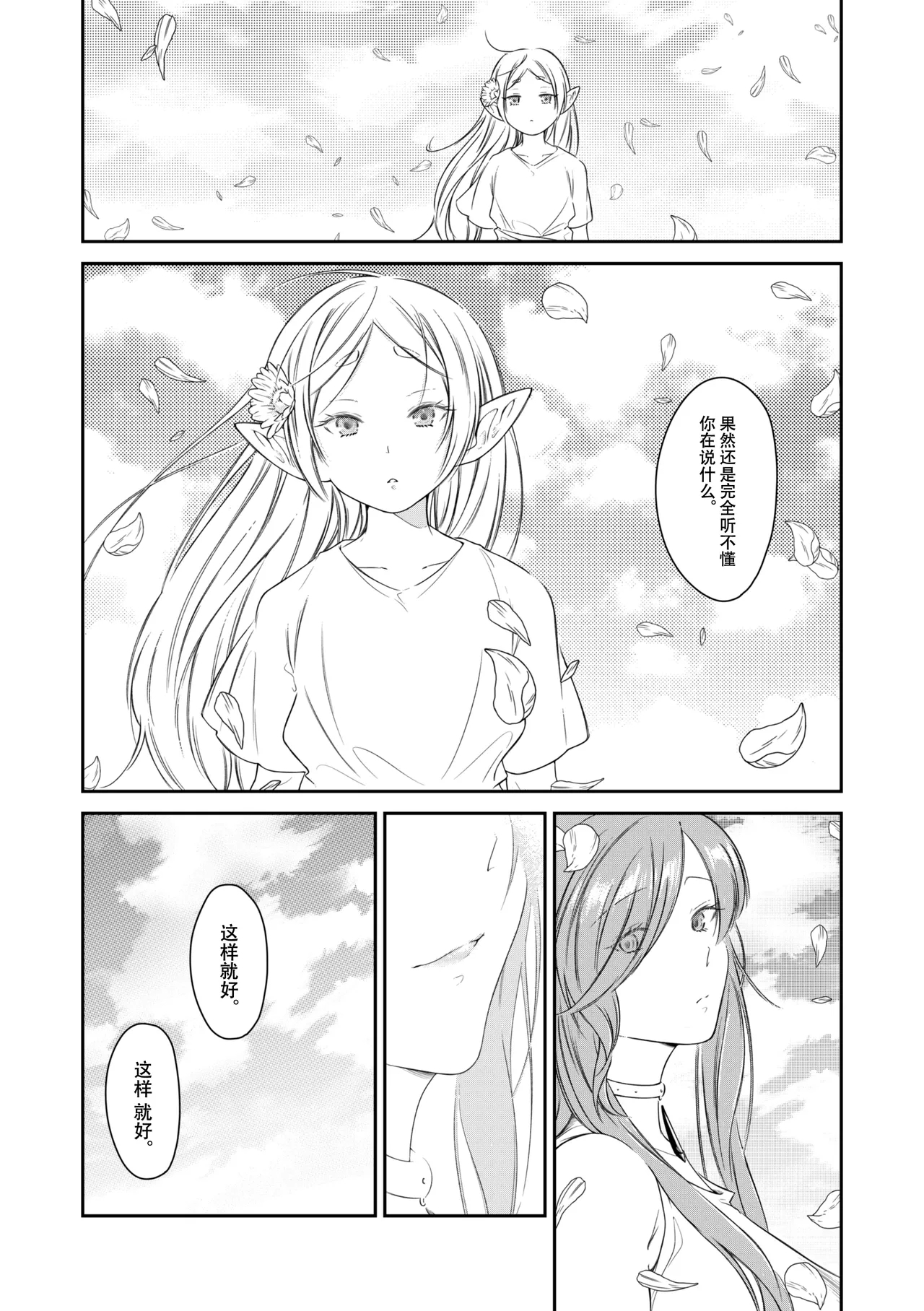 good night - Page 51