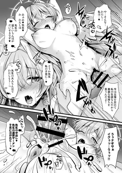 スキスキ大好き先生〜放課後は秘密の種付け授業〜 10