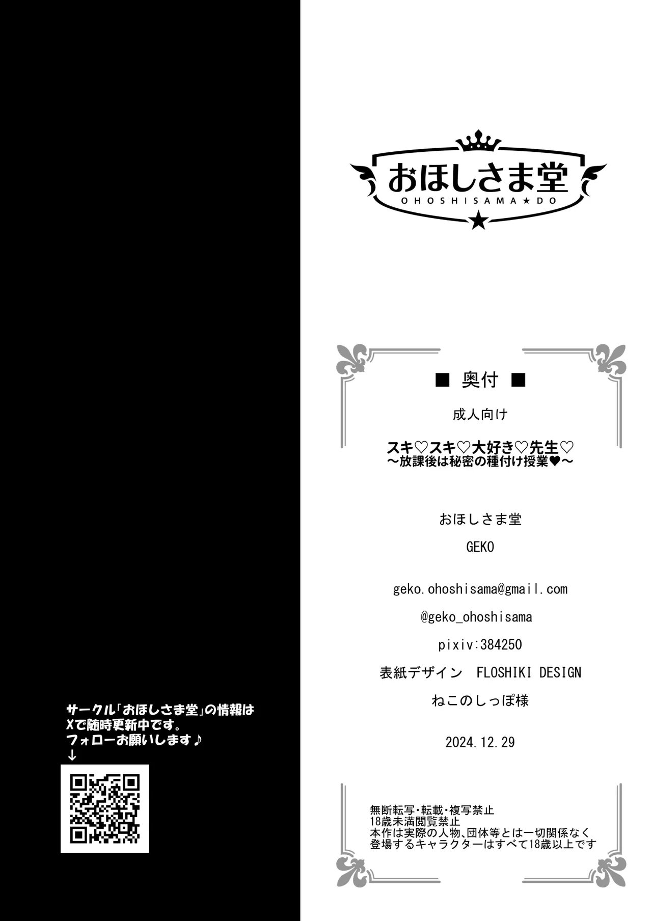 スキスキ大好き先生〜放課後は秘密の種付け授業〜 - Page 19