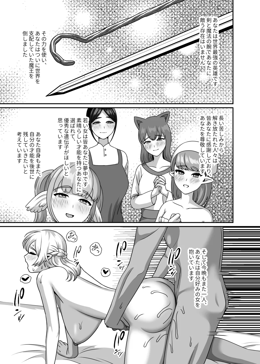 精子様に選ばれたい 2