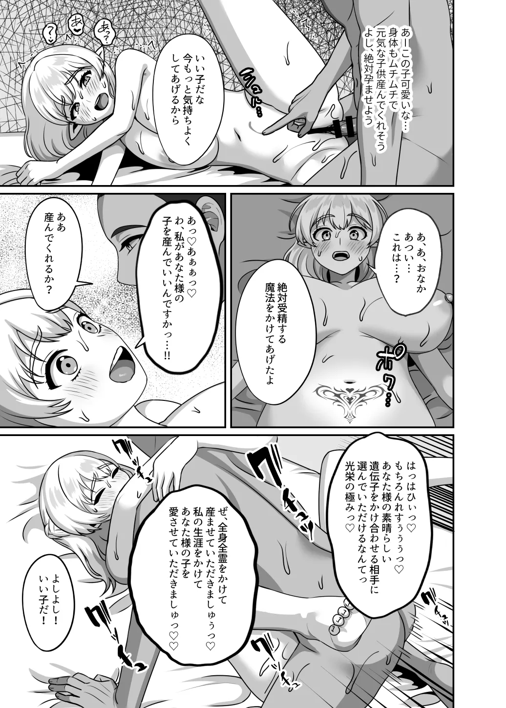 精子様に選ばれたい 4