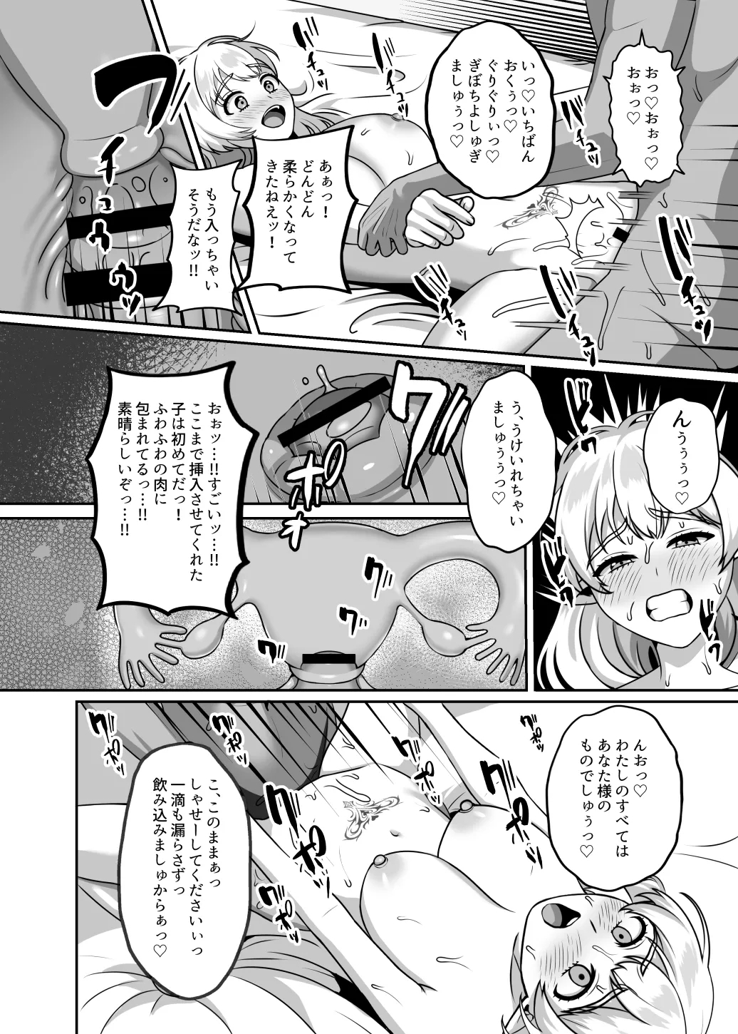 精子様に選ばれたい 5