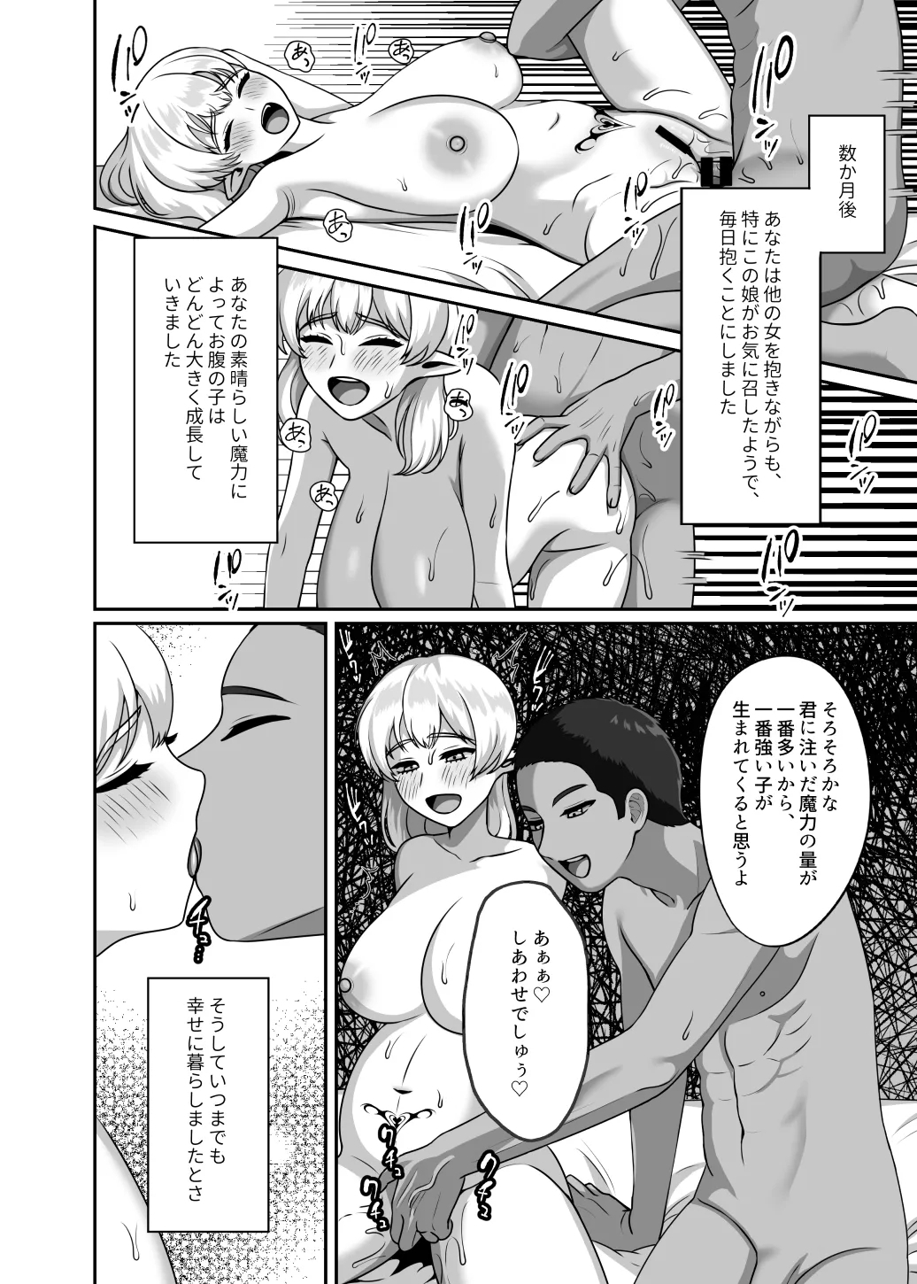 精子様に選ばれたい 9