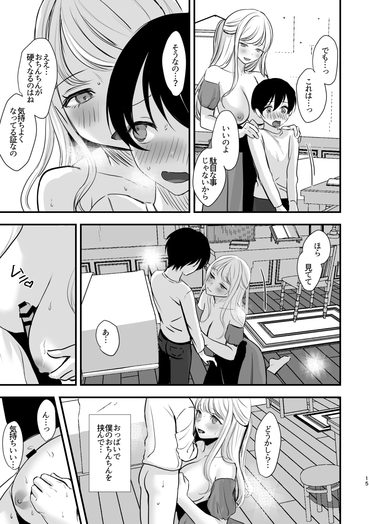 大好きなお姉ちゃんに愛されちゃう話 - Page 14