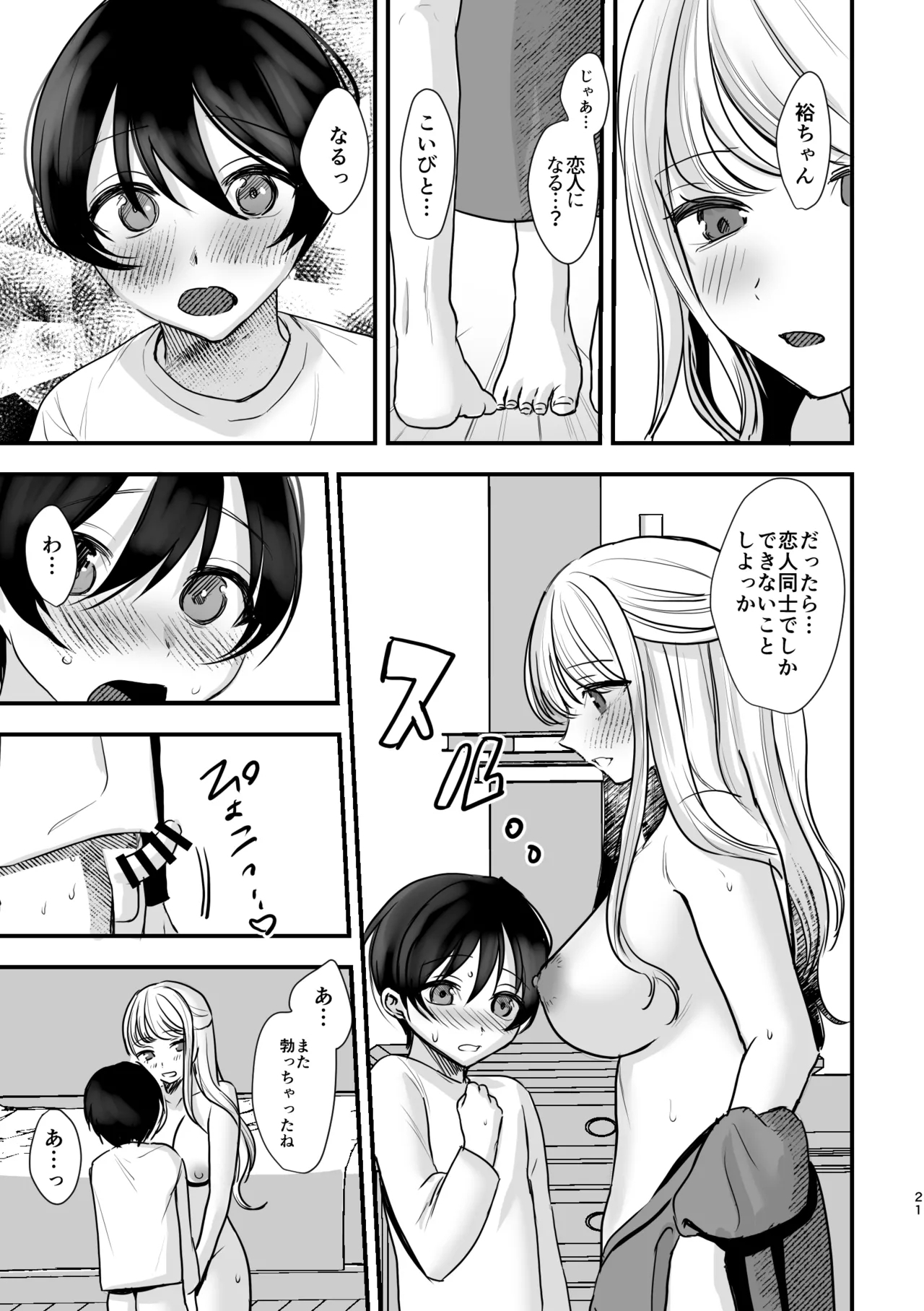 大好きなお姉ちゃんに愛されちゃう話 - Page 20